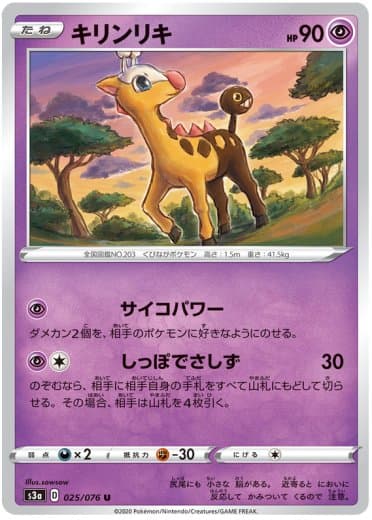 Girafarig