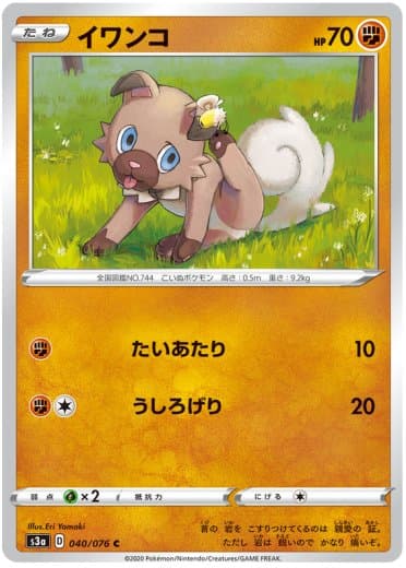Rockruff