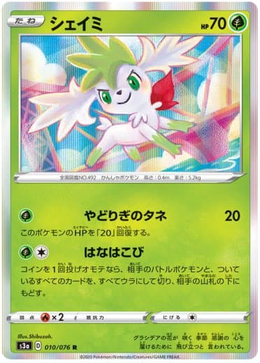 Shaymin