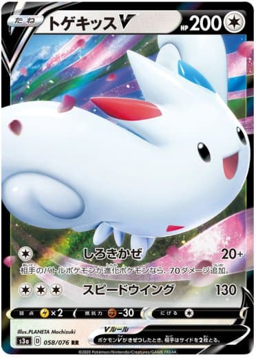 Togekiss V - 058/076