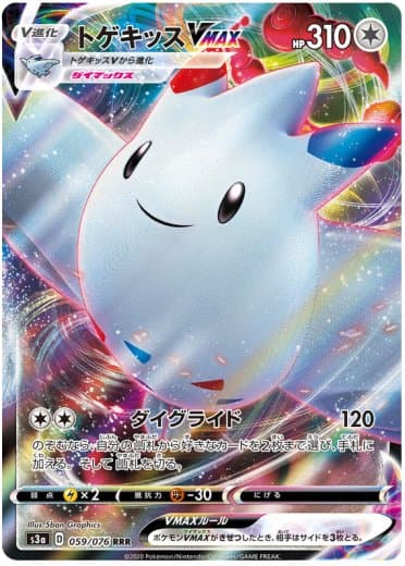 Togekiss VMAX - 059/076