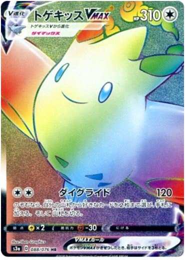 Togekiss VMAX - 088/076
