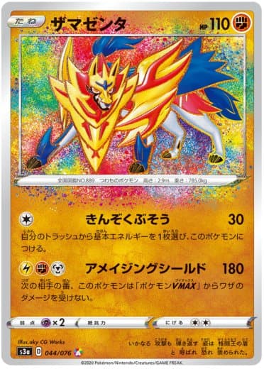 Zamazenta