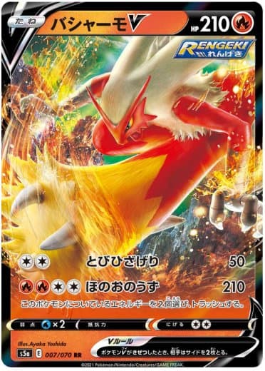 Blaziken V - 007/070