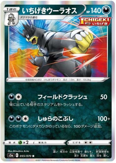 Single Strike Urshifu