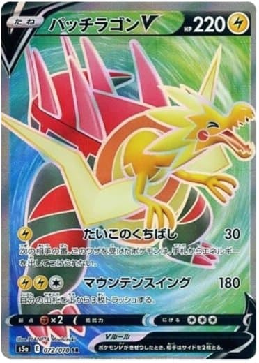 Dracozolt V - 072/070