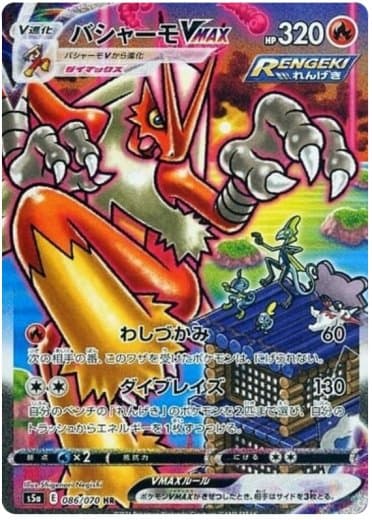 Blaziken VMAX - 086/070