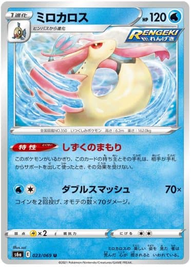 Milotic