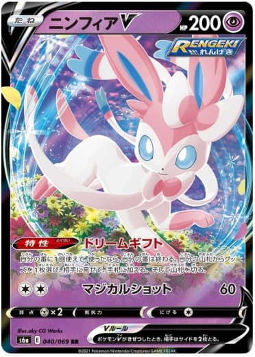 Sylveon V - 040/069