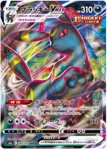 Umbreon VMAX - 048/069