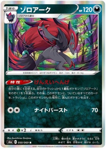 Zoroark
