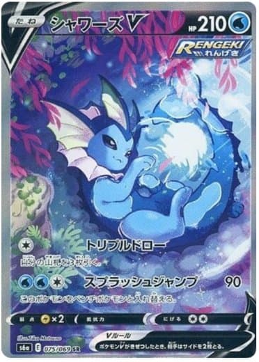 Vaporeon V - 075/069