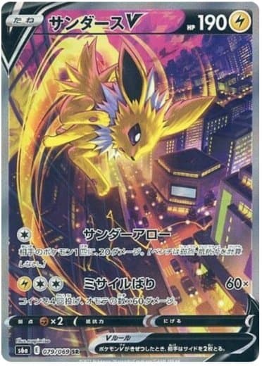 Jolteon V - 079/069