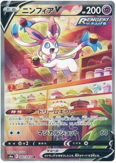 Sylveon V - 083/069