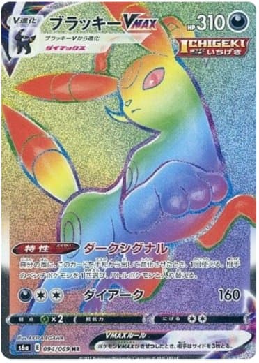 Umbreon VMAX - 094/069