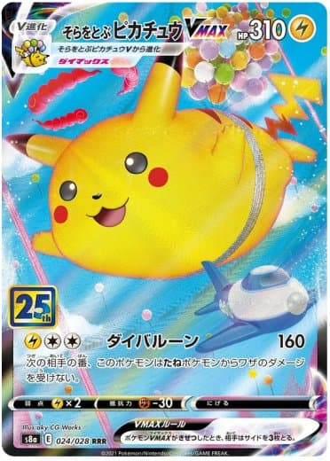 Flying Pikachu VMAX