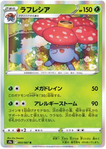 Vileplume