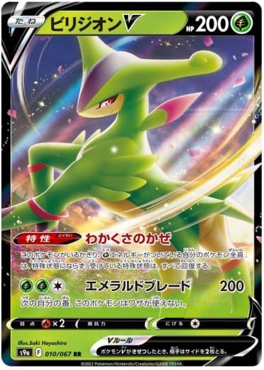 Virizion V - 010/067