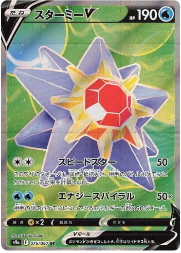 Starmie V - 075/067