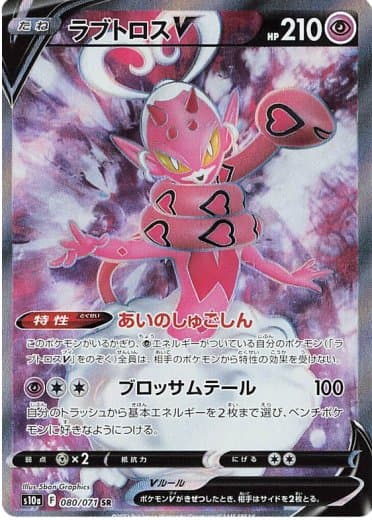 Enamorus V - 080/071