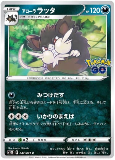 Alolan Raticate