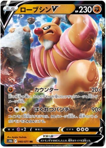 Conkeldurr V - 040/071