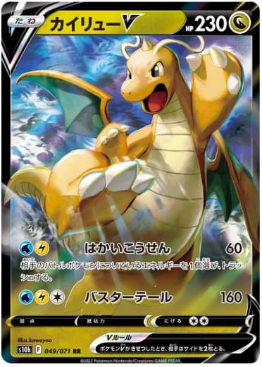 Dragonite V- 049/071