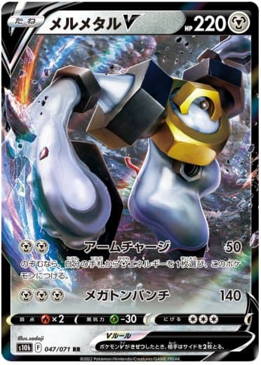 Melmetal V - 047/071