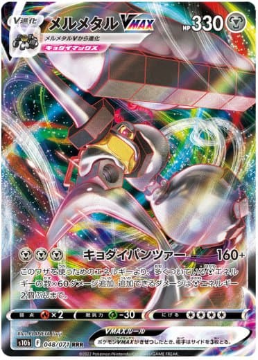 Melmetal VMAX - 048/071