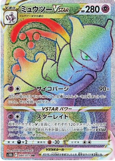 Mewtwo VSTAR - 084/071