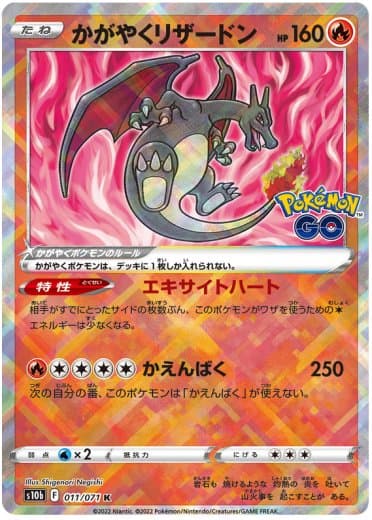 Radiant Charizard