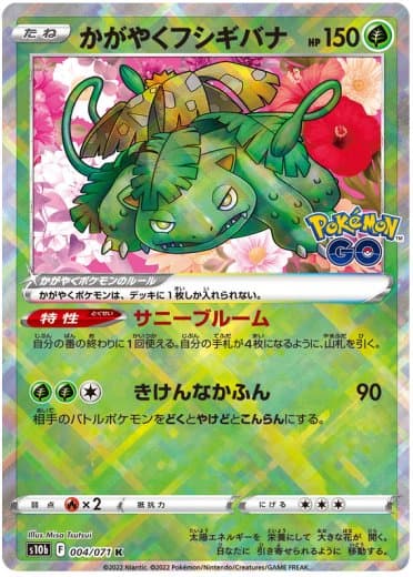 Radiant Venusaur