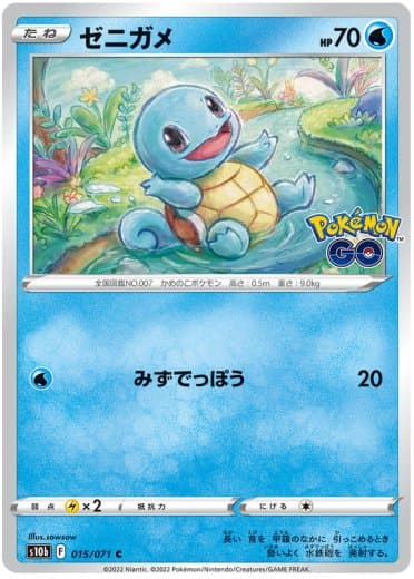 Squirtle