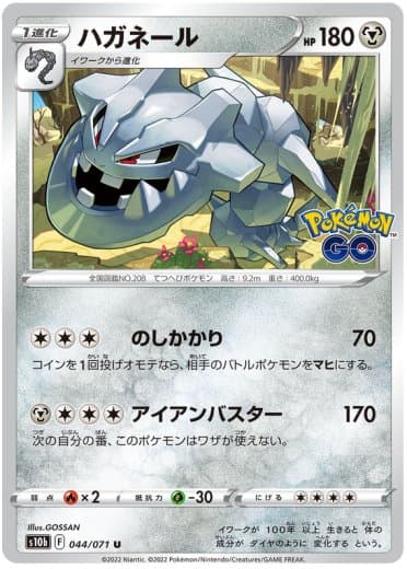 Steelix