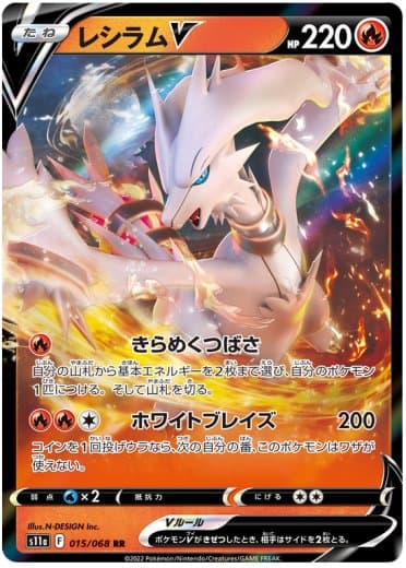 Reshiram V - 015/068