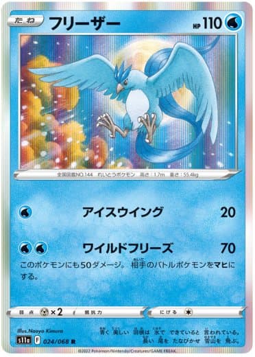 Articuno