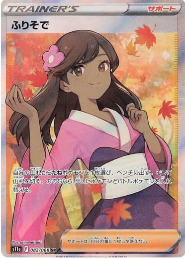 Furisode Girl - 082/068