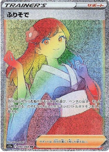 Furisode Girl - 090/068