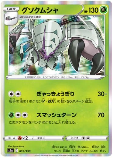 Golisopod