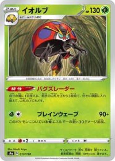 Orbeetle - 013/190