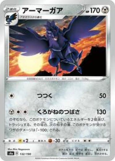 Corviknight - 132/190
