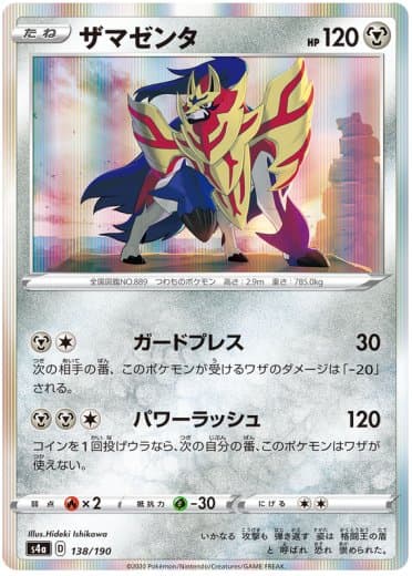 Zamazenta