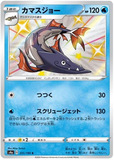 Barraskewda - 231/190