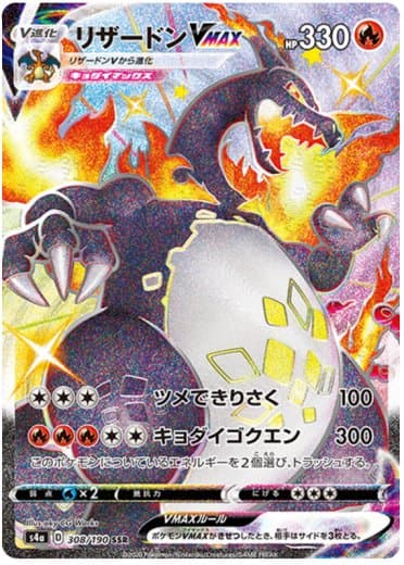 Charizard VMAX