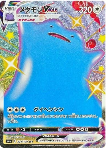 Ditto VMAX - 324/190