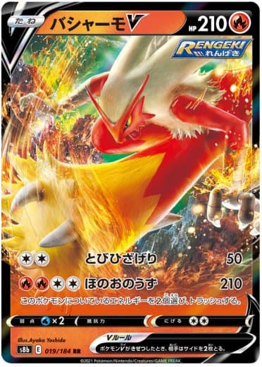 Blaziken V - 019/184