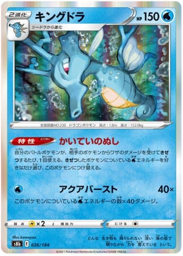 Kingdra - 026/184