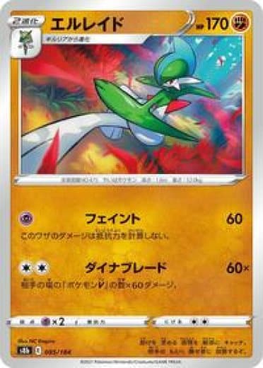 Gallade
