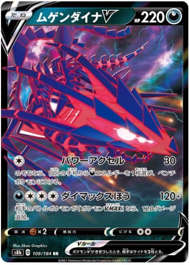 Eternatus V - 109/184