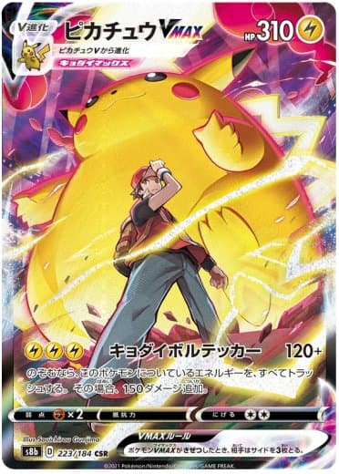 Pikachu VMAX - 223/184